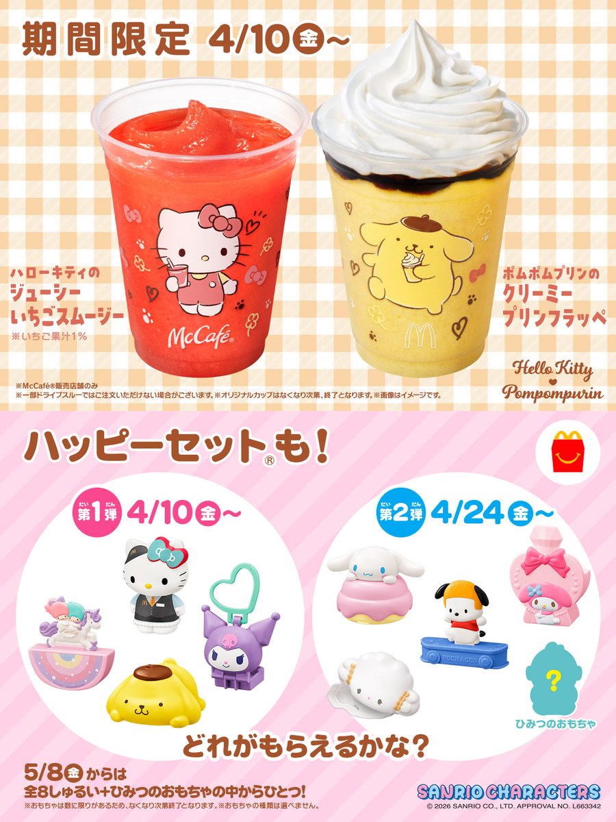 マクドナルド tweet media