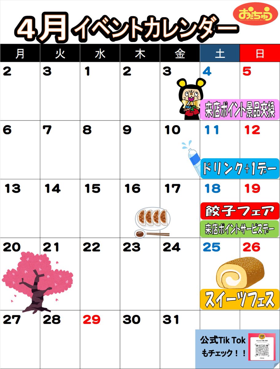 🎪イベント情報🎪 4月のイベントカレンダーになります！ 来店ポイント