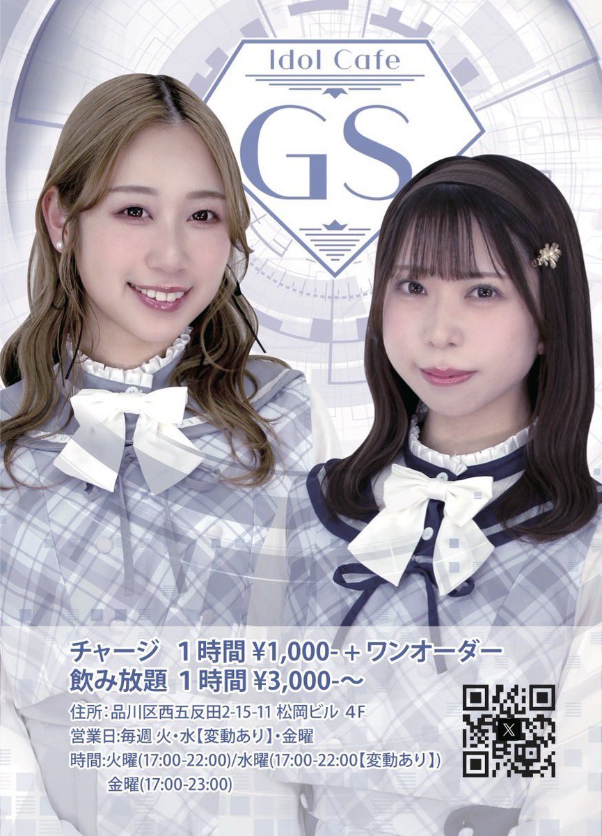 Idol Cafe GS 【毎週 火.水.金 営業！】 tweet media
