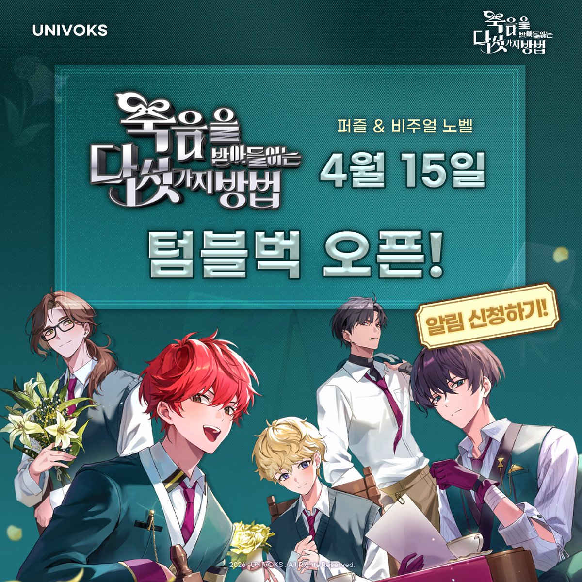 we_are_univoks's tweet photo. 기억을 잃은 소년의 감성 퍼즐 어드벤처
〈죽음을 받아들이는 5가지 방법〉 

🗓️ 4월 15일 텀블벅 오픈!
지금까지 응원해 주신 분들께 정말 감사합니다✨

👉 알림 신청하기 https://t.co/jtVIZlc3QC

#텀블벅 #인디게임 #퍼즐어드벤처 #죽다방 #비주얼노벨 #유니복스