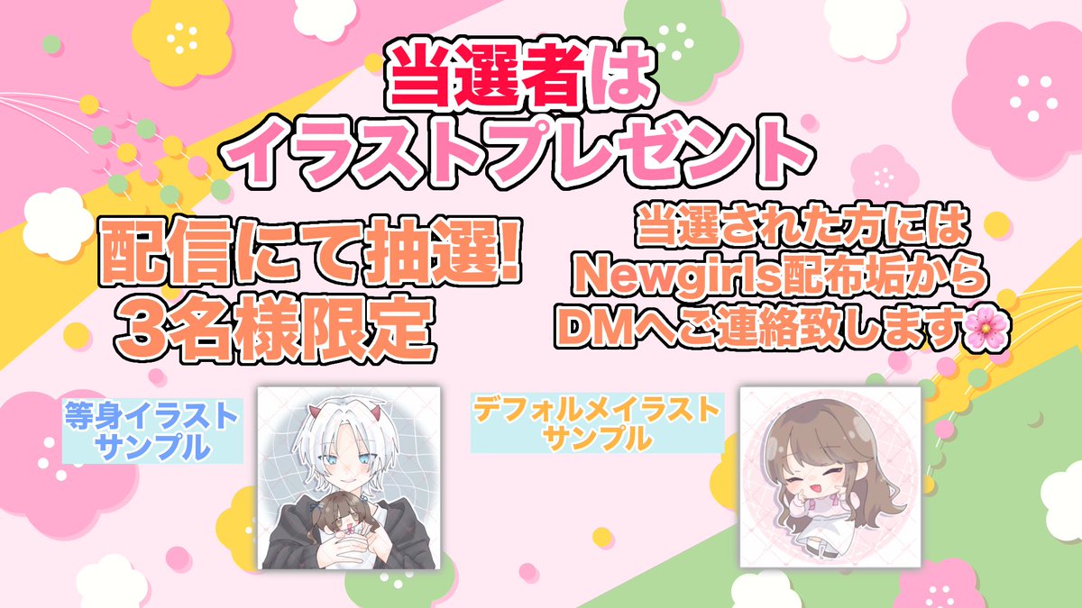 New girls配布垢 tweet media