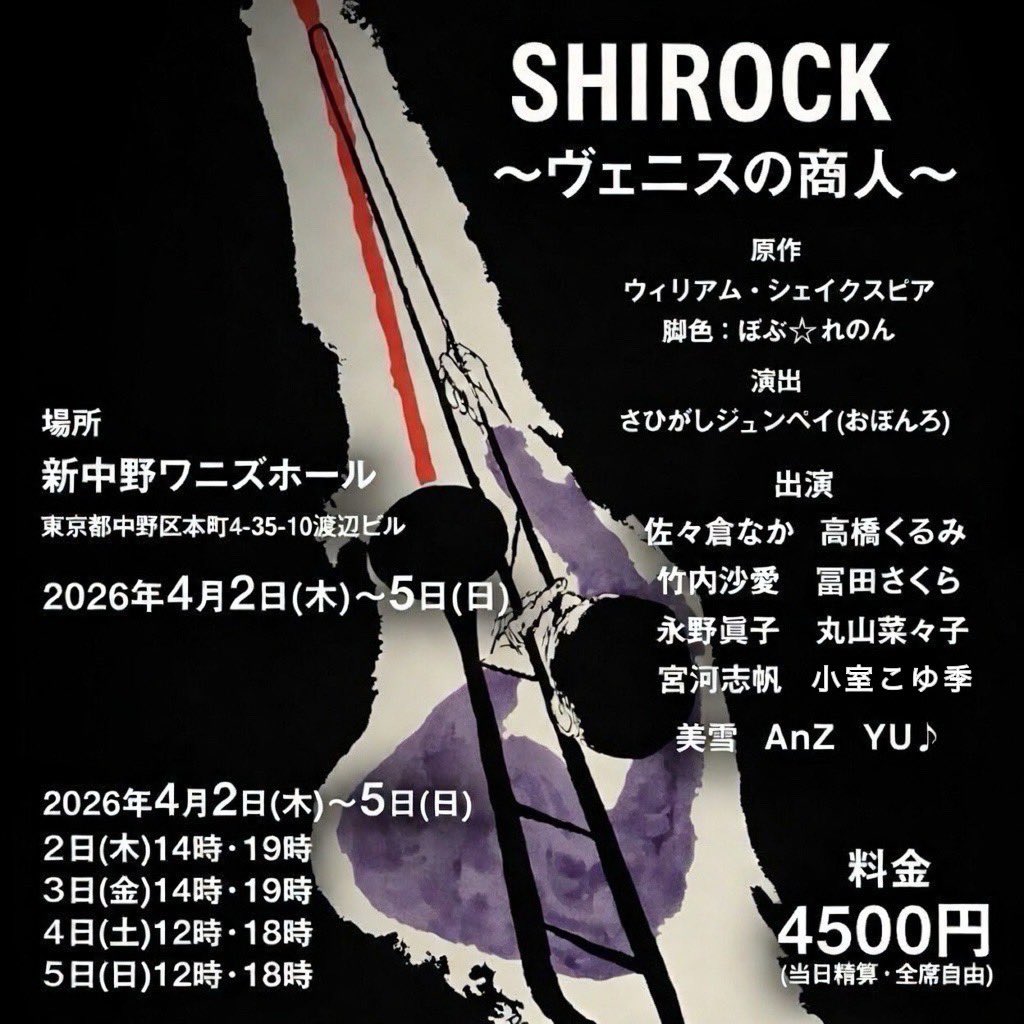 #シャイロックとヴェニス
初日の幕があがりました！

お越しくださった皆さま、本当にありがとうございます🙇‍♀️

明日以降もお席残っておりますので、気になった方は是非お待ちしております。

🎫予約▶ quartet-online.net/ticket/jgailhu…