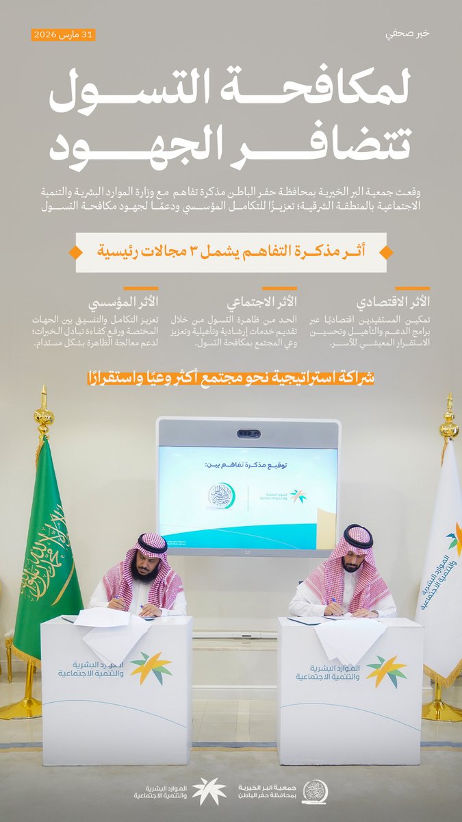 جمعية البر الخيرية بحفر الباطن tweet media