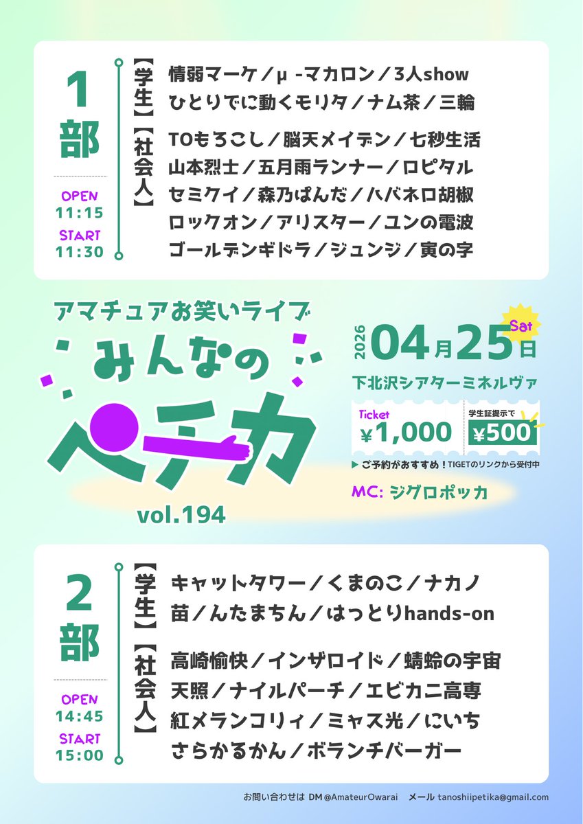 アマチュアお笑いライブ制作 楽しいペチカ tweet media