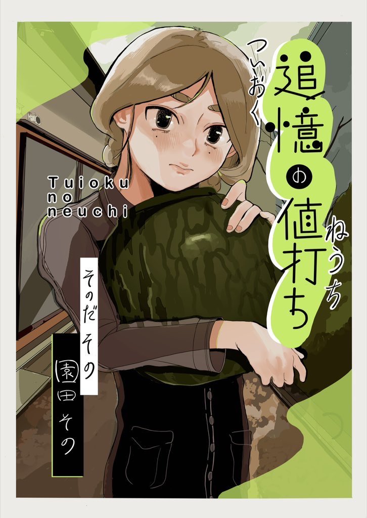 園田その tweet media