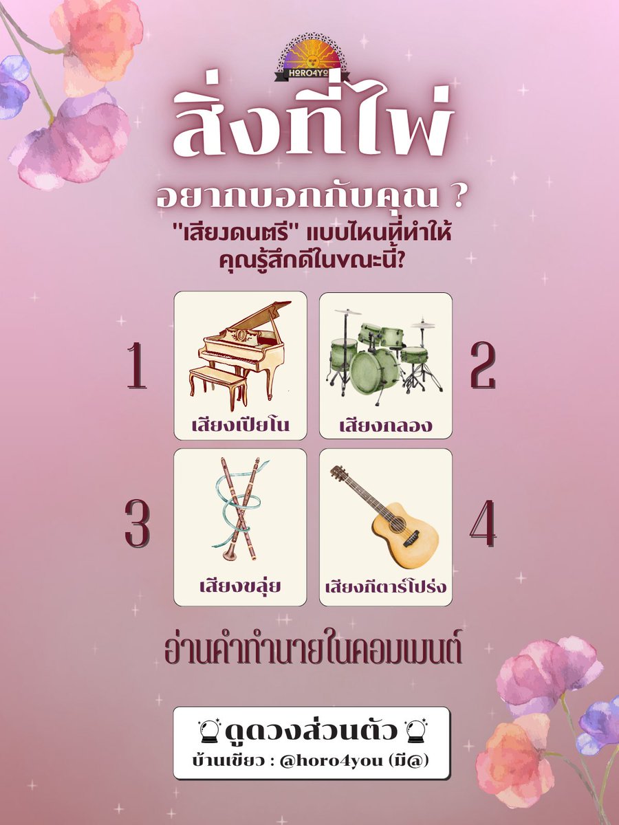 ดูดวง : Horo 4 you tweet media