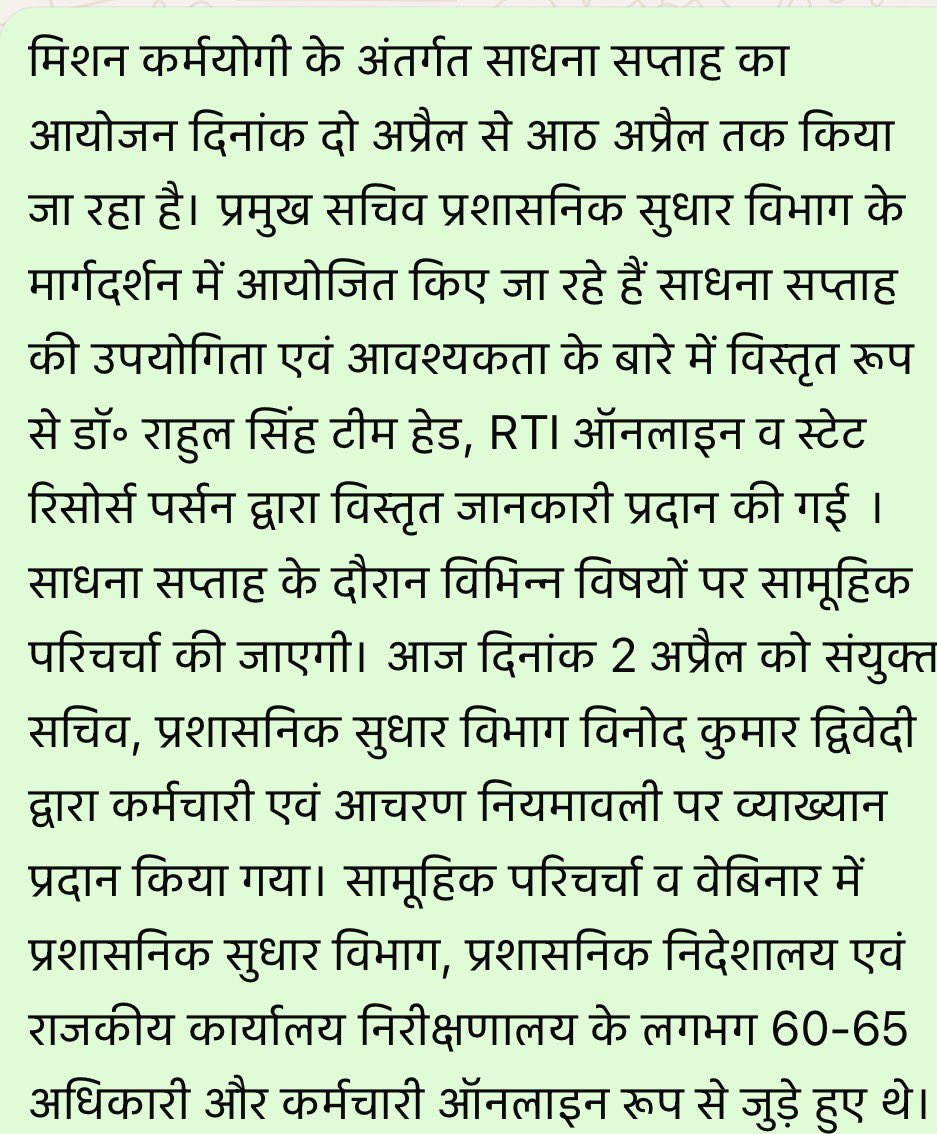 AdmnReforms's tweet photo. @CMOfficeUP @DoPTGoI प्रमुख सचिव प्रशासनिक सुधार विभाग के मार्गदर्शन में 2-8 अप्रैल तक साधना सप्ताह का आयोजन किया जा रहा है।साधना सप्ताह की उपयोगिता एवं आवश्यकता के बारे में विस्तृत रूप से डॉ॰ राहुल सिंह टीम हेड, RTI ऑनलाइन द्वारा विस्तृत जानकारी प्रदान की गई । https://t.co/KH5LYIKdEZ