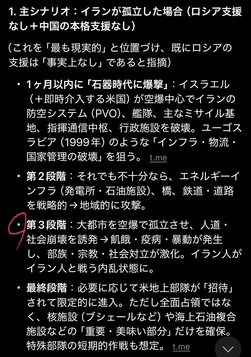 この人のシナリオ予想を開戦当初から見ているが、殆どなぞって進んできている。反米なので、贔屓目もなさそうな人。

今日のニュースを見てる感じ、今は第3段階が始まった感じがする