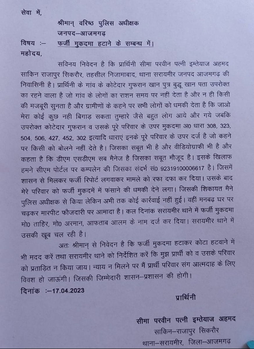 azmi_brand's tweet photo. @azamgarhpolice @myogiadityanath @CMOfficeUP @Uppolice @dgpup @Igrangelucknow @PMOIndia @dbabuadvocate @Jitendr61196127 @AmitShahOffice Sir 2023 se 2026 mgar aaj tak is mafiya ke khelap kuch nahi huwa or jis mahila ne inke khelap bola aaj uske pure privar par isne farji fir kar rakhi hai aaj tak ek bar bhi saraimeer police ispar kuch nahi kari mai khud thane gaya mgar bat se lga kuch nahi ho sakta iski phoch hai https://t.co/zRDaJT6Qo7