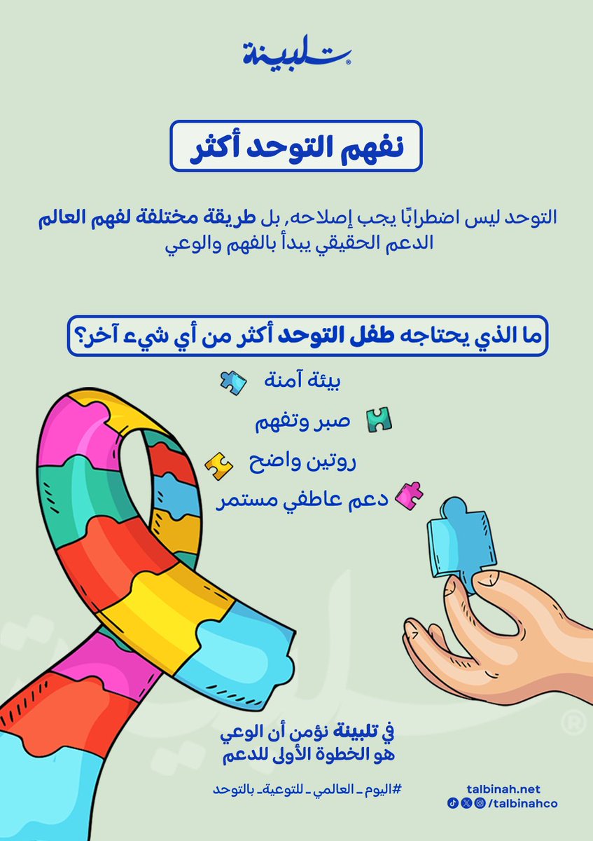 Talbinah - تلبينة tweet media