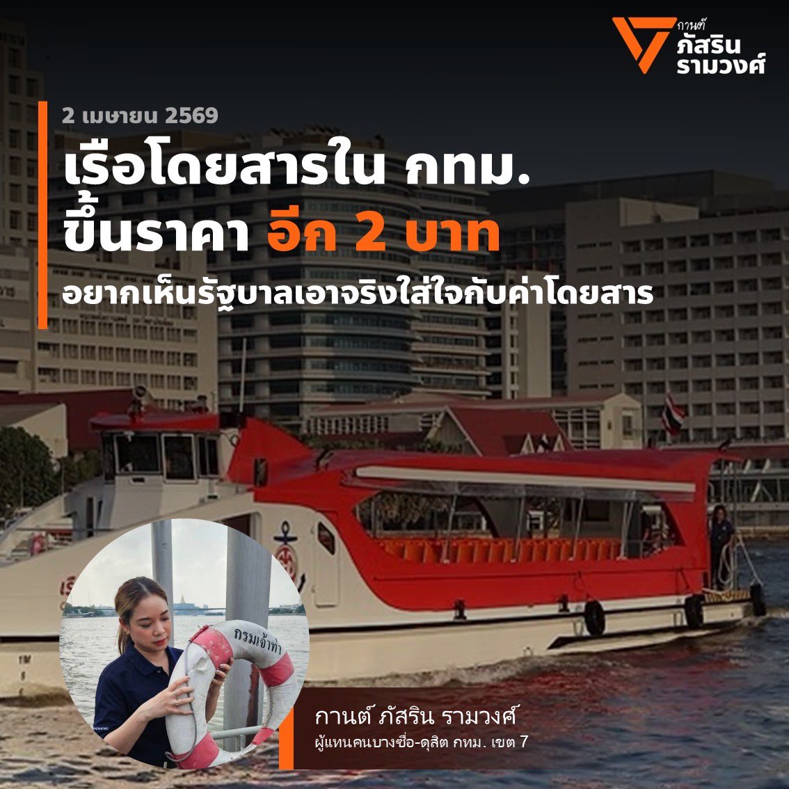 กานต์ ภัสริน รามวงศ์ Patsarin Ramwong tweet media