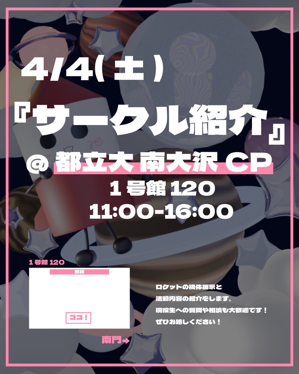 ロケットサークルCORE🚀2026年度新歓 tweet media