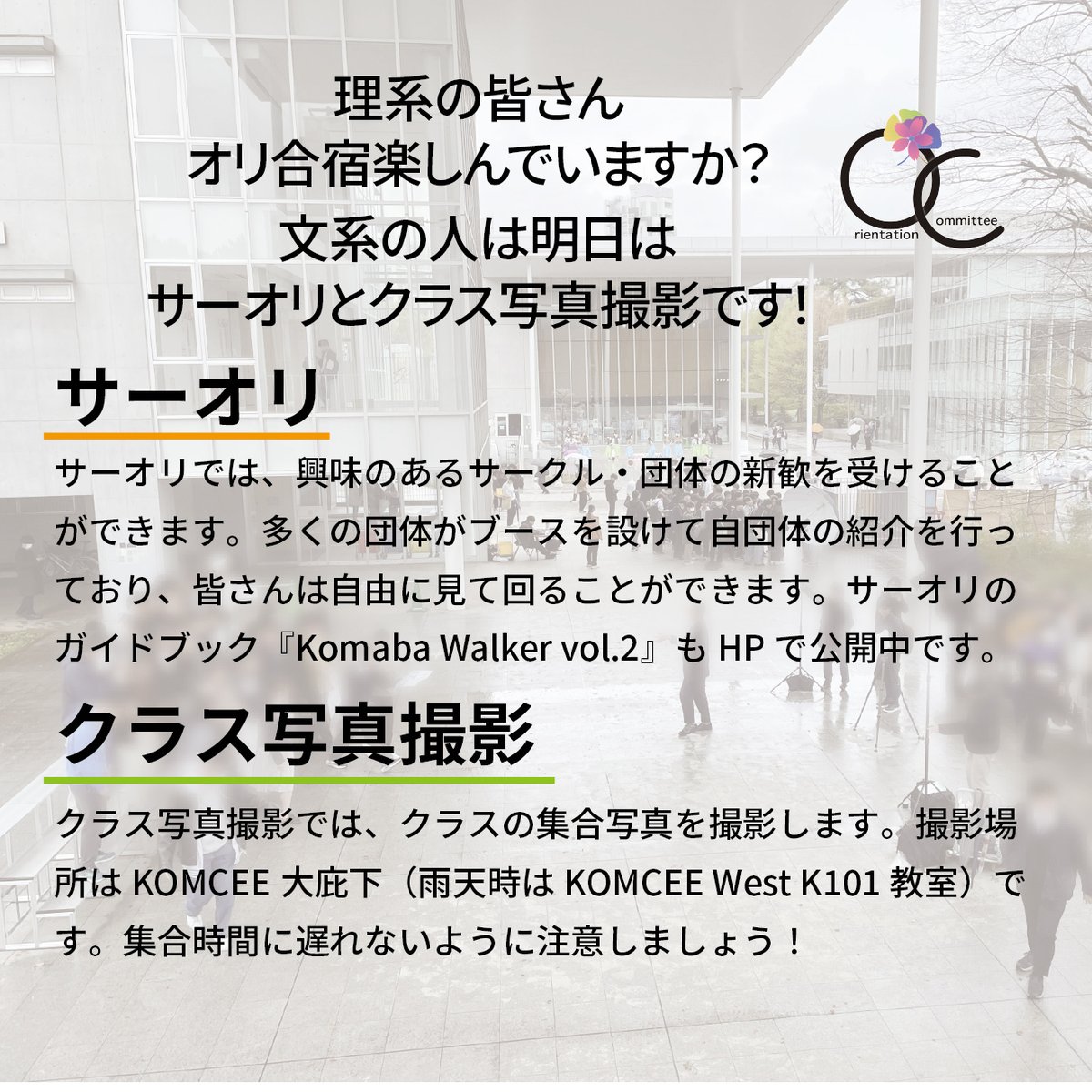 東京大学教養学部オリエンテーション委員会 tweet media