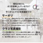 Photo by 東京大学教養学部オリエンテーション委員会 (@UTokyoOC)