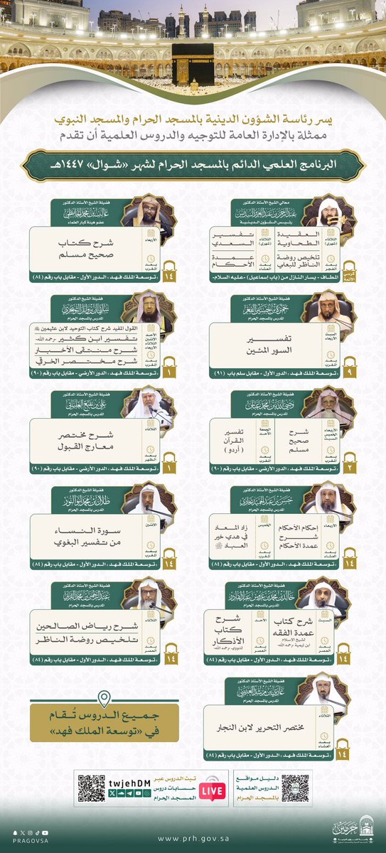 دروس المسجد الحرام tweet media