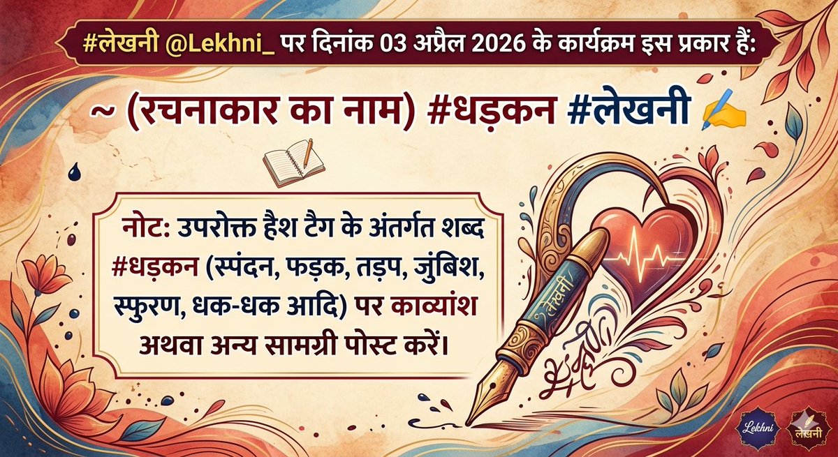 लेखनी tweet media