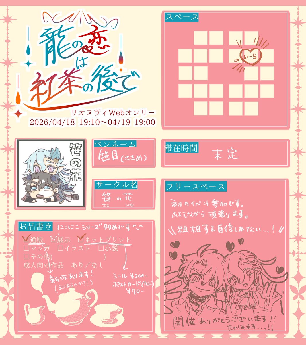 笹目@4/18-19龍恋(い5)⛓️🌧️ tweet media