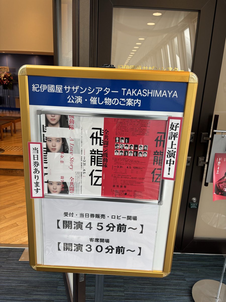 deborayy's tweet photo. 観てきました。
モア　パッション！

#飛龍伝 https://t.co/sPsph4gTQr