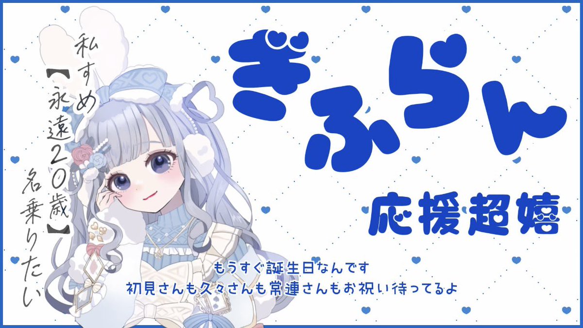 ⚪︎ 3日ｷﾞﾌﾗﾝ頑張りたい🌸 ⚪︎

新すめのイラストと共に限定サムネ作りました💪🏻川柳ｷﾆｲｯﾃﾙ🥰

返礼品もあるのですが明日の夕方頃にポストします🫶🏻

🌸3日の配信予定🌸
これから〜1時 → ｽﾀﾀﾞPUBG
22時〜24時    → らいぶげーむとﾗｽﾊﾟ歌枠

よろしくお願いします🙂‍↕️