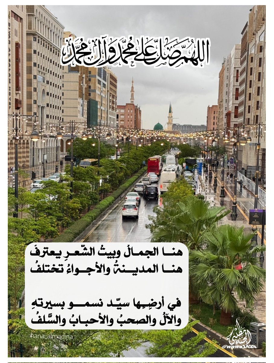 💌
(إِنَّ اللَّهَ وَمَلائِكَتَهُ يُصَلُّونَ عَلَى النَّبِيِّ يَا أَيُّهَا الَّذينَ آمَنُوا صلُّوا علَيْهِ وسلِّمُوا تسْلِيمًا)

🌹اللهم صل وسلم وبارك على نبينا محمد وعلى آله وصحبه عدد ماذكره الذاكرون وعددماغفل عن ذكره الغافلون
#صلوا_على_الحبيب_محمد
#ليلة_الجمعة 
#ساعه_استجابه