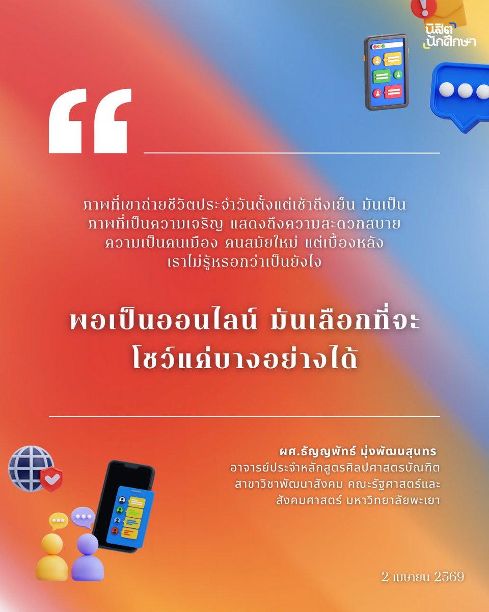 นิสิตนักศึกษา tweet media