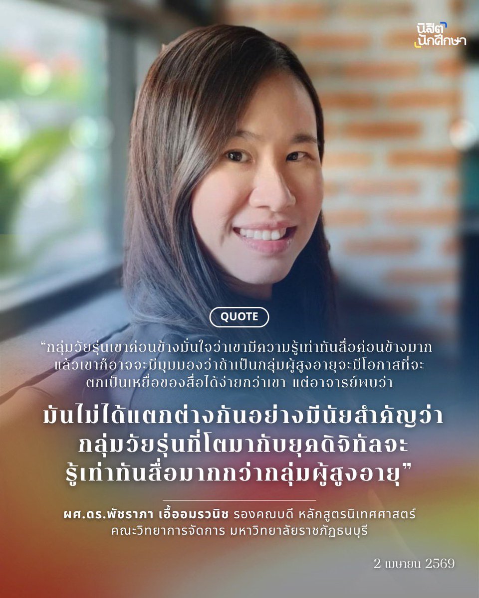 นิสิตนักศึกษา tweet media
