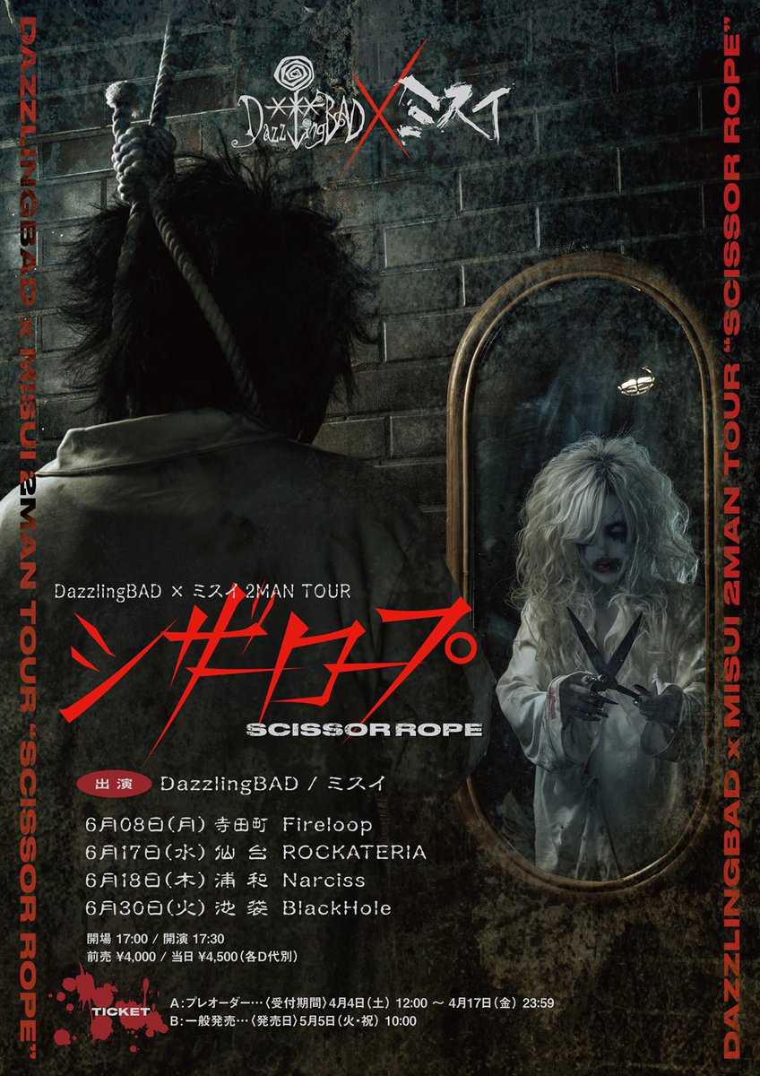 ◆Ba.コラボフォト公開◆

DazzlingBAD × ミスイ
2MAN TOUR「シザーロープ」

綾葉-AYAHA-（DazzlingBAD）
<a href="/xxxBAD_AYAHA_/">- 綾葉 - DazzlingBAD -</a>

Testuya（ミスイ）
<a href="/misui_tetsuya/">ミスイ【Tetsuya】</a>

 4/4(土) プレオーダー受付開始
x.com/i/status/20288…