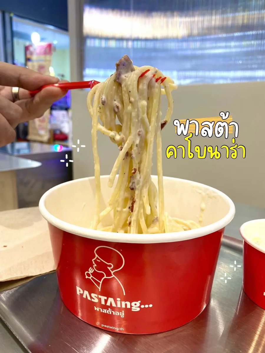 chnsrrcnsr's tweet photo. รีวิว PASTAing 🍝 ร้านพาสต้าเส้นสด ร้านเล็กๆ เปิดใหม่ แต่มู้ดดีมาก 🤍 โทนร้านมินิมอล คลีนๆ 

สั่งทานแบบเป็นเซ็ต ได้ทั้งเฟรนช์ฟรายส์ + โคลสลอว์ ราคาคุ้มๆหลักสิบ 

ใครสายพาสต้า อยากได้ร้านราคาดี รสชาติอร่อย แนะนำร้านนี้เลยค่ะ
 📍พิกัด:ห้างเซนจูรี่ ชั้นB
#ร้านพาสต้า #อนุสาวรีย์ชัย https://t.co/L4rz3OUzoB