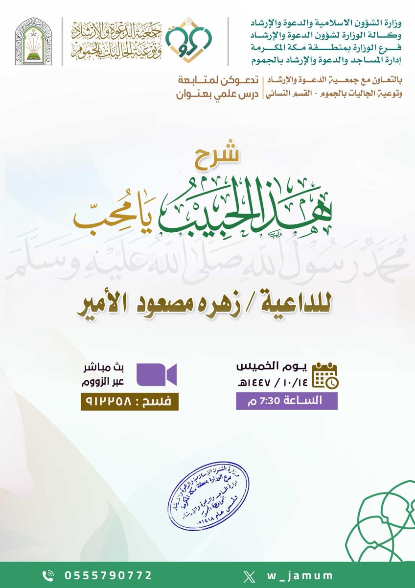 W_jamum's tweet photo. #جمعية_الدعوة_والارشاد_وتوعيةالجاليات  #محافظة_الجمموم https://t.co/cjMpZCJDXh