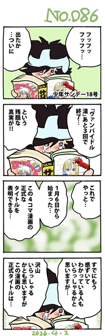 さて‼︎水曜日が過ぎまして…色々と知れ渡っている所ですがここからがこの4コマのどうなっていくか…まあどうにもならないんですが(笑)‼︎
 #100マン 