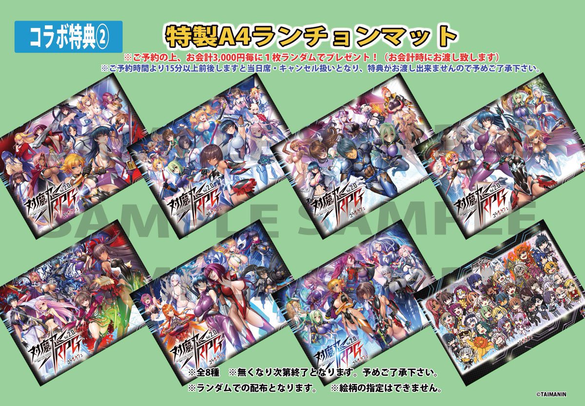 対魔忍 ランチョンマット　コラボカフェ　特典　NewType新宿　まとめ　① RT @nt_shinjuku: 【お知らせ】ご好評につき、ご来店特典のランチョン