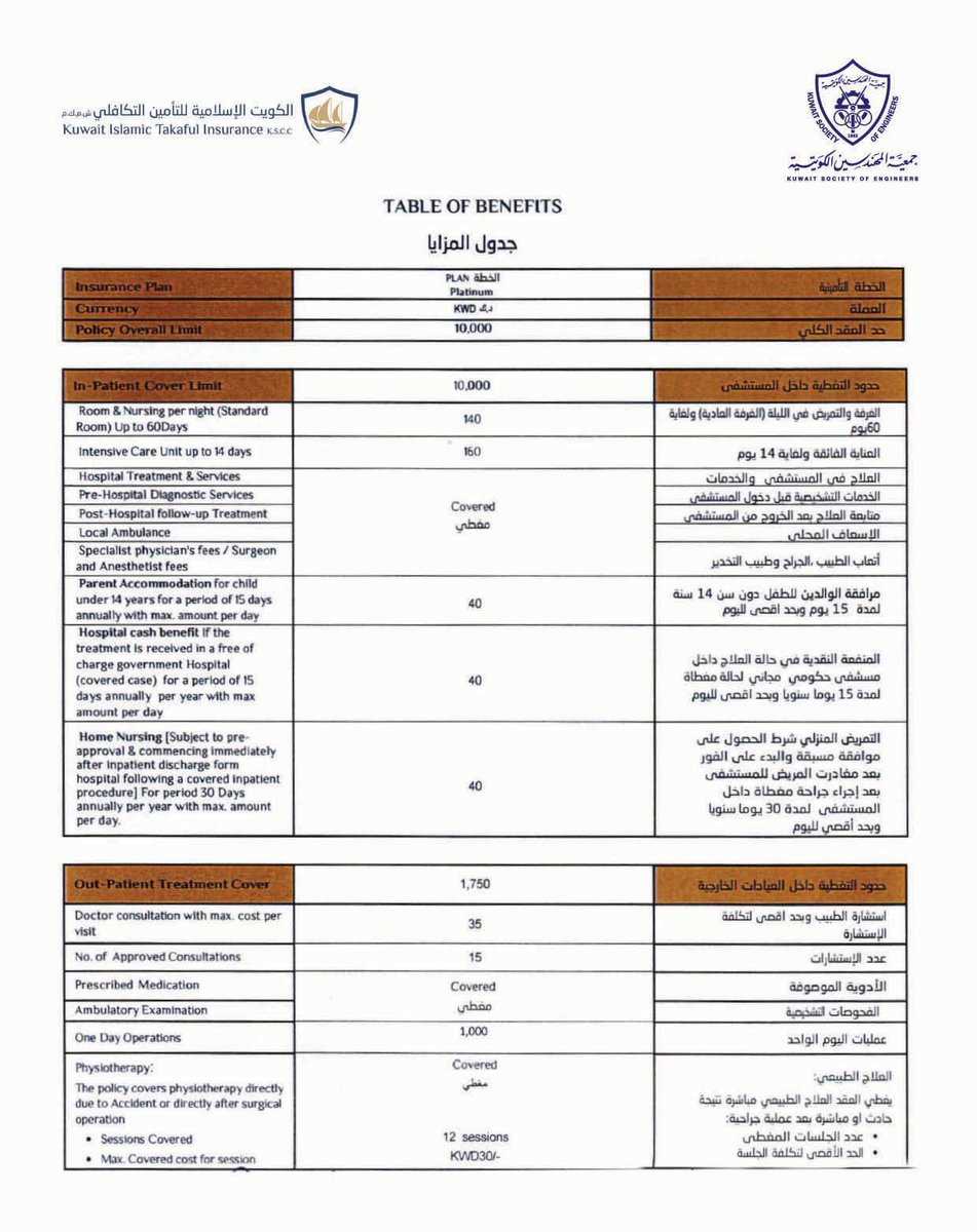 KSEkwt's tweet photo. التأمين الطبي التكافلي بالتعاون مع شركة الكويت الاسلامية للتأمين التكافلي

#جمعية_المهندسين_الكويتية https://t.co/fe1ygk9WrE