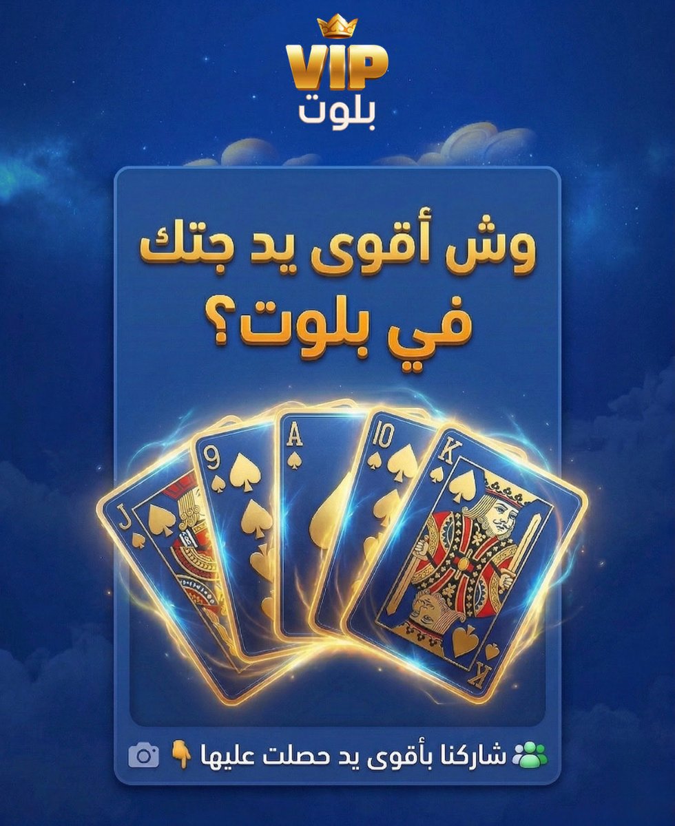 VIP بلوت tweet media