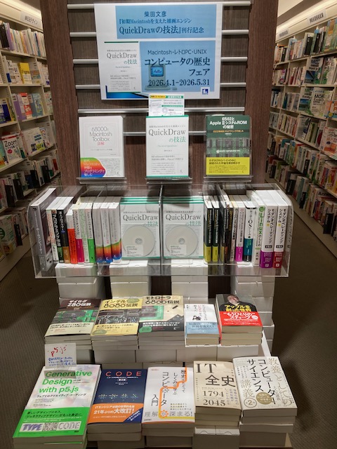 book1stshinjuku's tweet photo. 柴田文彦『初期Macintoshを支えた描画エンジン　QuickDrawの技法』ラトルズ発刊＆アップル創業50周年を記念して
「コンピュータの歴史フェア」と題し、Apple、レトロPC、Unixなどの書籍を集めました。ときには優れた古きものから新しい学びを！
#Gゾーンコンピュータ書売場にて https://t.co/DbT1NYzWA3