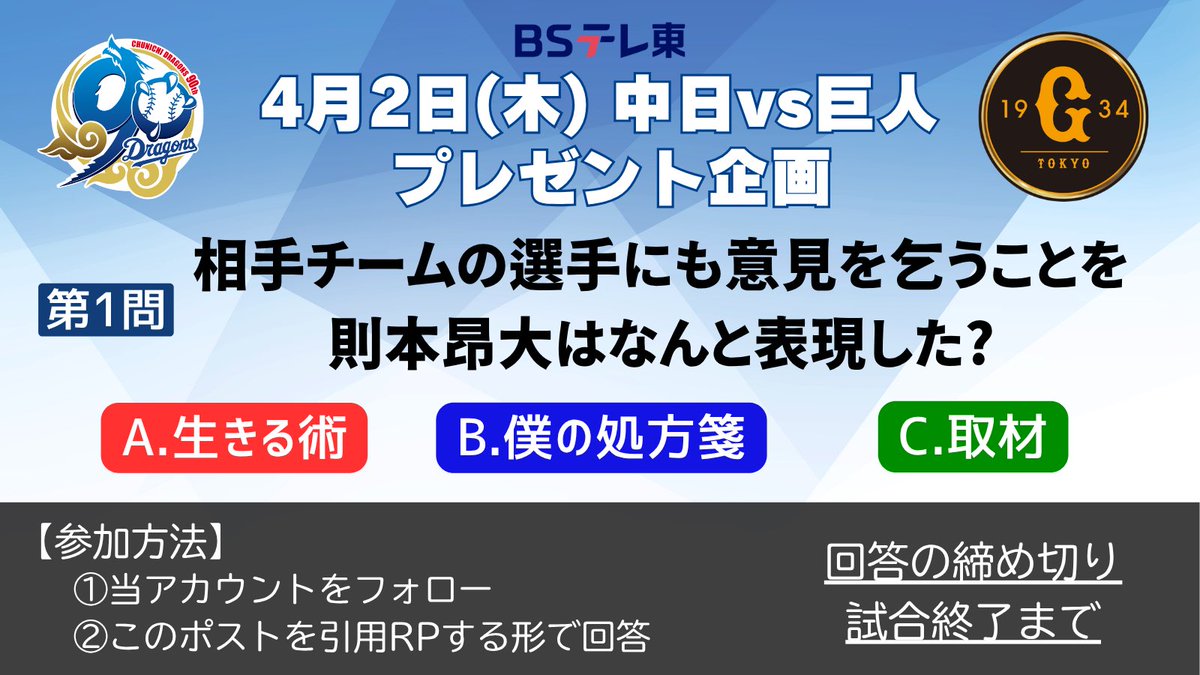 テレ東野球情報⚾️ tweet media