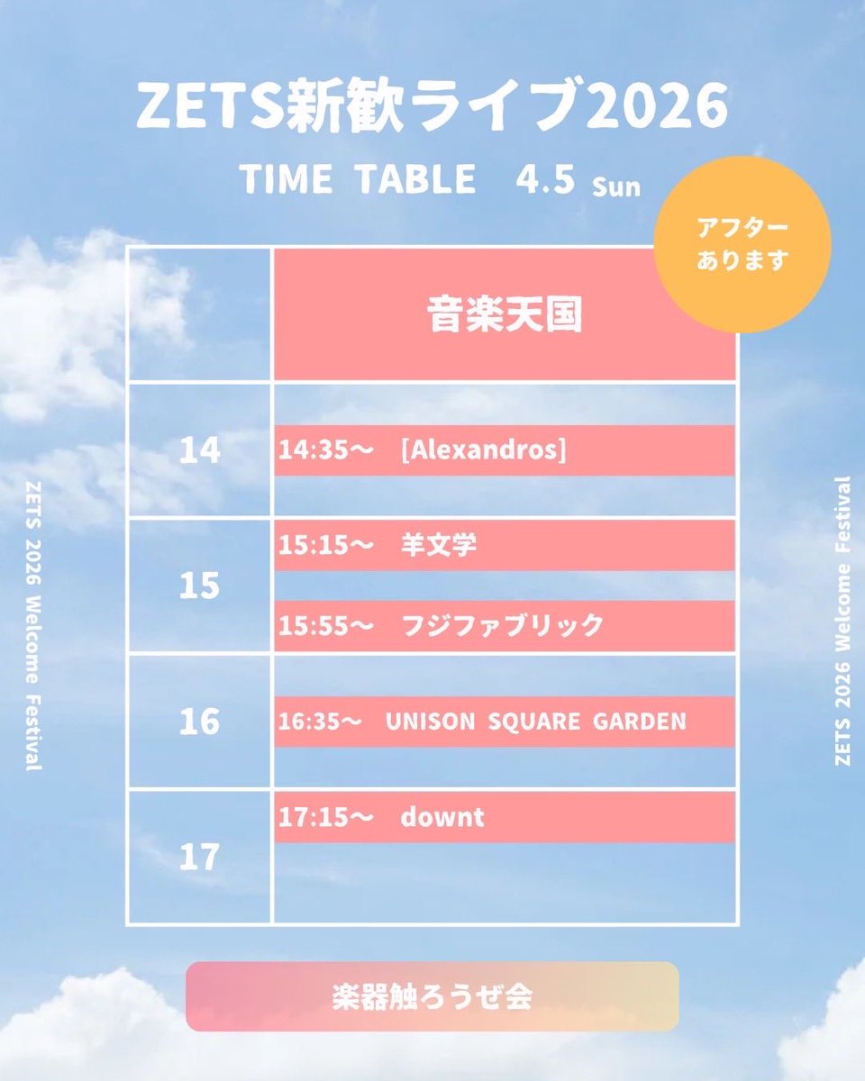 KyodaiZETS's tweet photo. 新歓ライブのタイムテーブル掲載します！
ライブ、楽器触ろうぜ会へは飛び入り参加大歓迎です🙌
アフターの申し込み（新歓グループへの参加）はDMまで✉️
アフターは参加できる人数に限りがあります。
あらかじめご了承ください🙇🙇

#春から京大 #春から京女 #春から同志社 #春から京芸 #軽音サークル https://t.co/TWb5lUfKrW