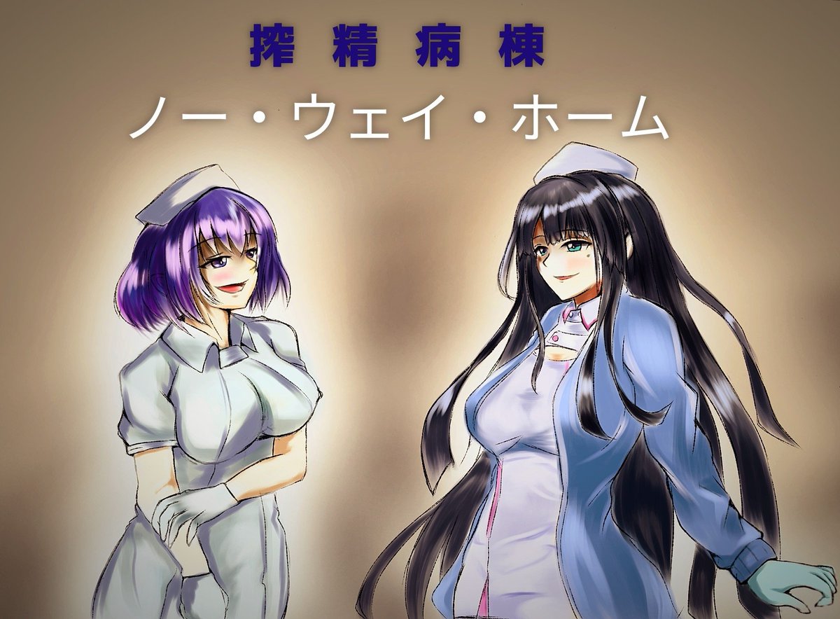 搾精病棟がノーウェイホームする日が近いかもしれないな…笑

ここに男版のクロカワさんも加わるのか🤔