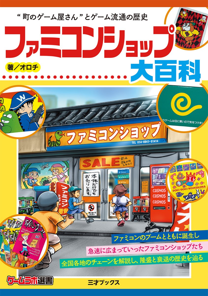BEEP_SHOP's tweet image. [ 最新販売情報！]

《 ファミコンショップ大百科 》

 あなたが通った「聖地」も載っているかも？

 ＃ファミコン を遊んだ全ての者に捧ぐ、
 究極のノスタルジー本 BEEP通販サイトで販売中！
 channel.beep-shop.com/products/detai…