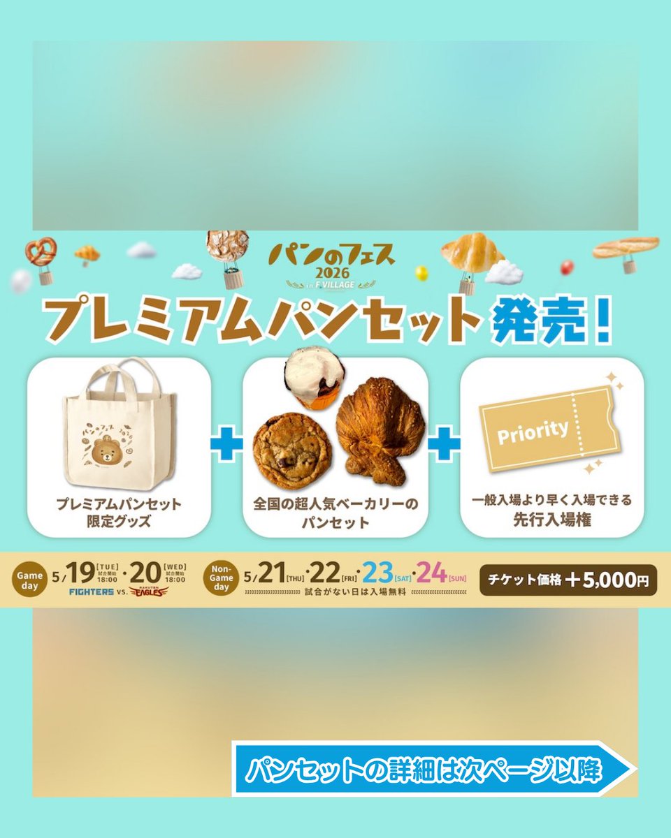 パンのフェス【公式】 tweet media