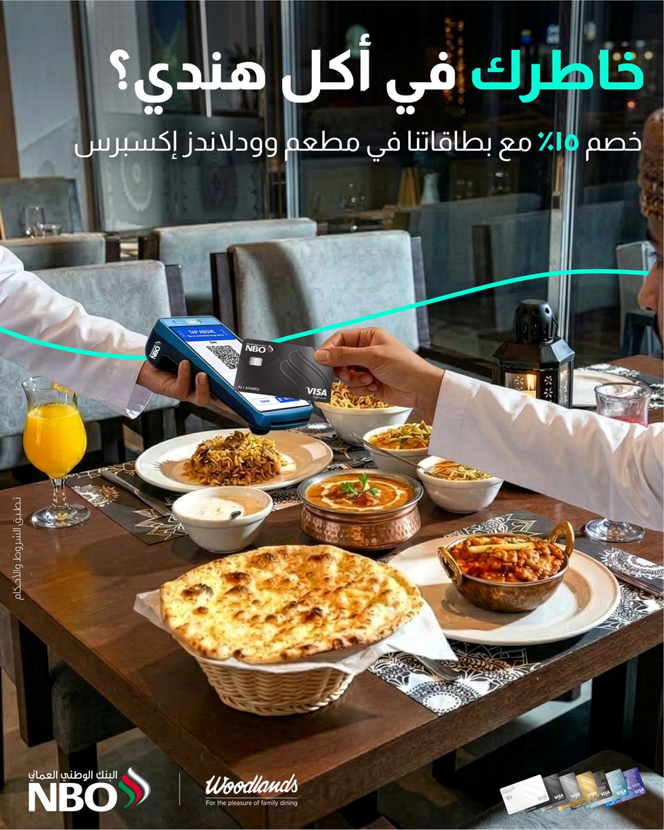 البنك الوطني العُماني tweet media