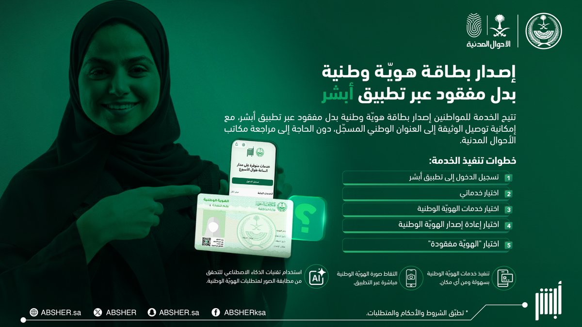 أبشر tweet media