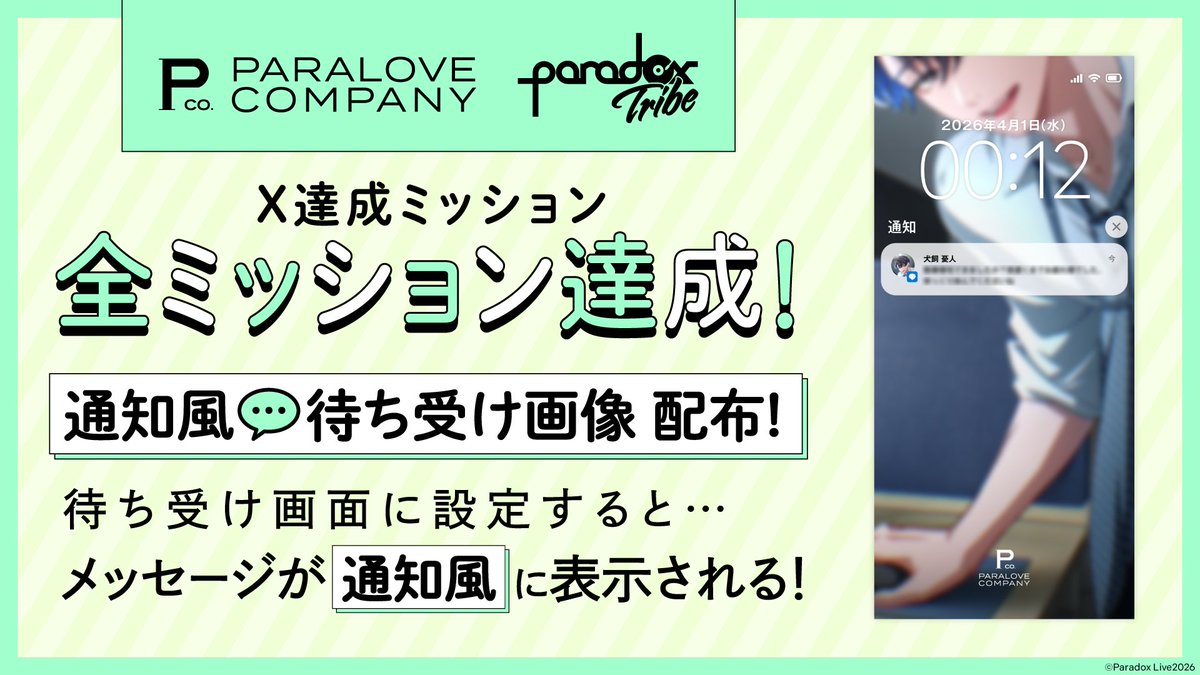 Paradox Live（パラライ）公式 tweet media