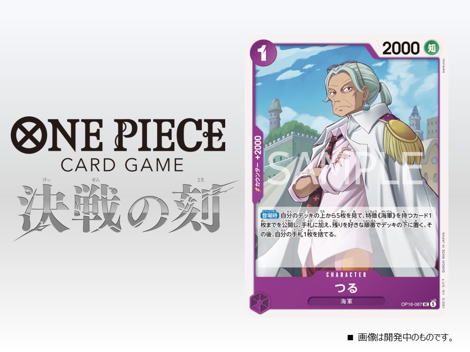 ☆OP-16カード紹介☆ 5/30(土)発売のブースターパック『決戦の刻【OP