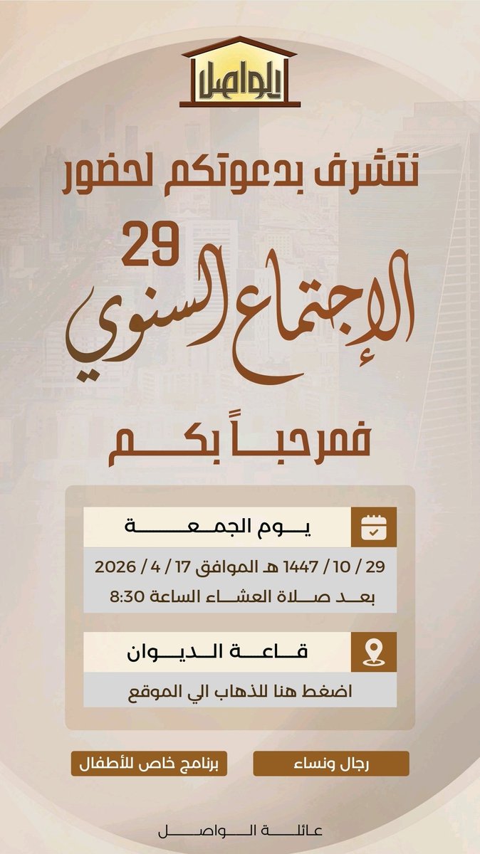 أسرة الواصل tweet media