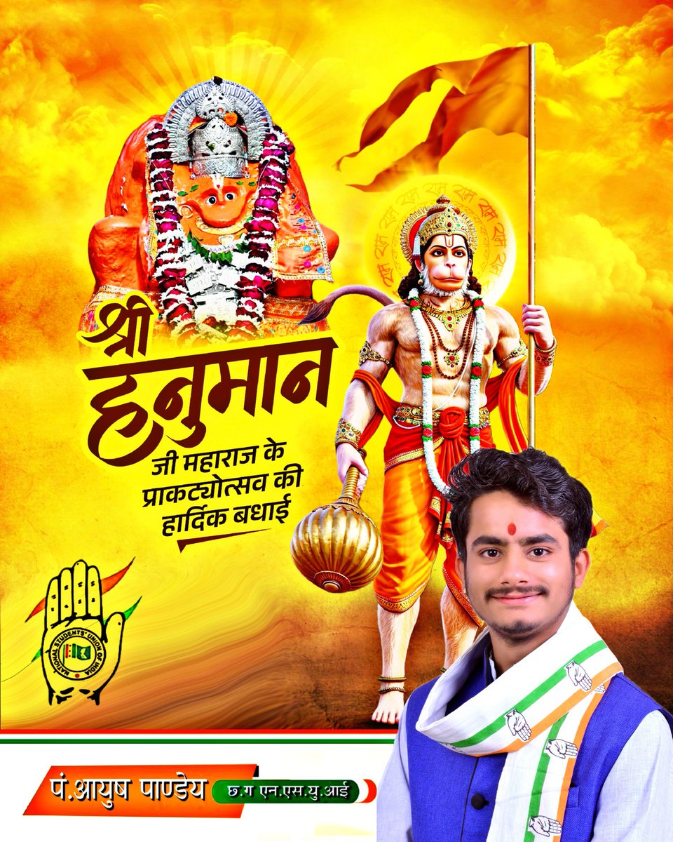 ayushp855's tweet photo. त्रिलोकीनाथ, दीनबंधु, भारतेन्द्र प्रभु श्रीराम जी के अनन्य भक्त, महावीर, महाबलशाली, महाद्युत आंजनेय भगवान श्री हनुमान जी महाराज के जन्मोत्सव की असंख्य बधाई एवं शुभकामनाएँ...😊💐

पवनसुत आंजनेय महाप्रभु हम सभी पर अपनी कृपादृष्टि बनाए रखें यही प्रार्थना है...!!

#हनुमानजन्मोत्सव 🚩 https://t.co/bJC2gstb4R