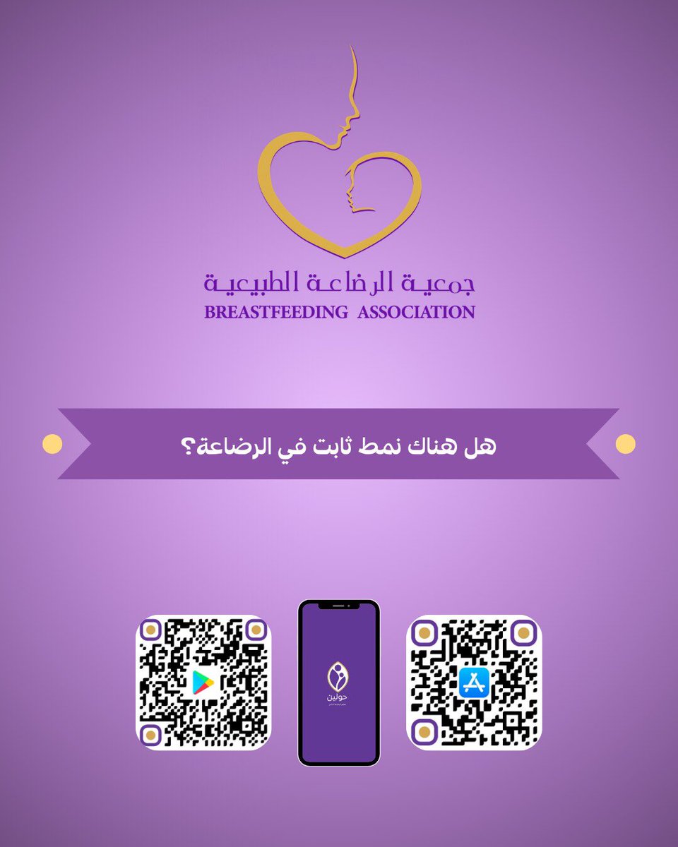 جمعية الرضاعة الطبيعية tweet media