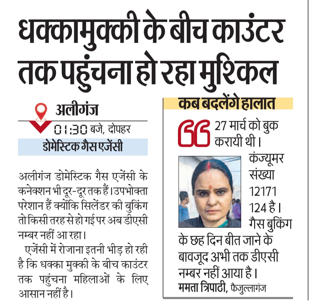 mamtatripathi10's tweet image. #LucknowNorth
@indanerefill @indane_gas @indanegasonline @AdminLKO @UPGovt @lkopolice  @Uppolice 
बुकिंग के बाद भी डीएसी नंबर नहीं जारी हो रहा ।
#help