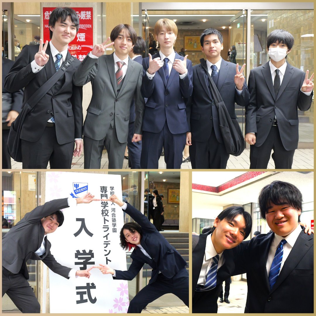 【🌸入学式🌸】
トライデントグループ三校合同で華やかに開催✨会場は祝福ムードに包まれ、皆さんのキラキラ笑顔が印象的でした😊
ご入学おめでとうございます💐明日から新校舎でオリエンテーション🏫充実した学生生活を全力サポートします🔥

▼ホームページはこちらから▼
computer.trident.ac.jp