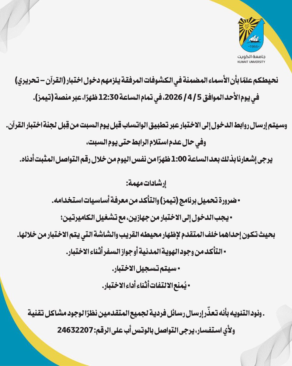 مكتب الدراسات العليا بكلية الشريعة tweet media