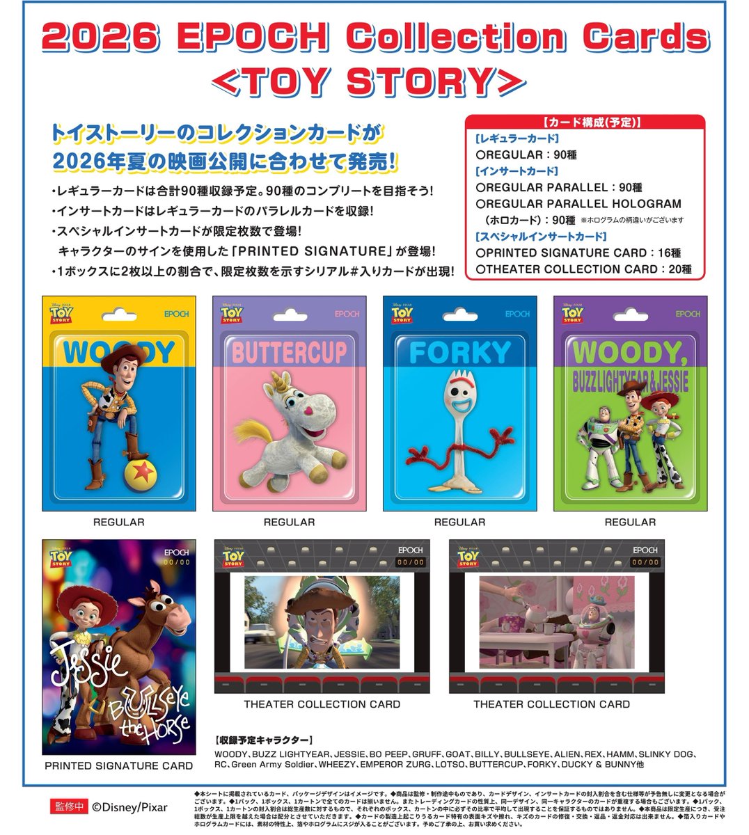 製品情報】 2026年7月3日 発売予定 ▽ 2026 EPOCH Collection Cards